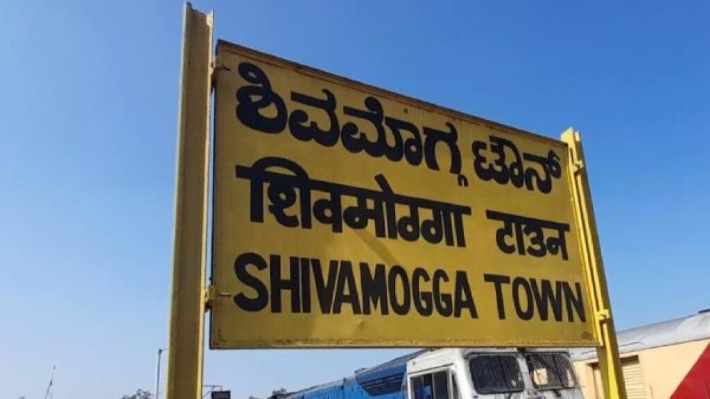 Shivamogga town