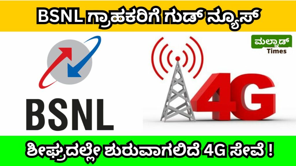 BSNL 4G