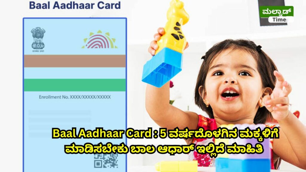 Baal Aadhaar Card