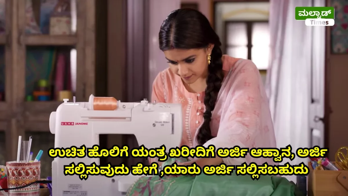 Free sewing machine scheme