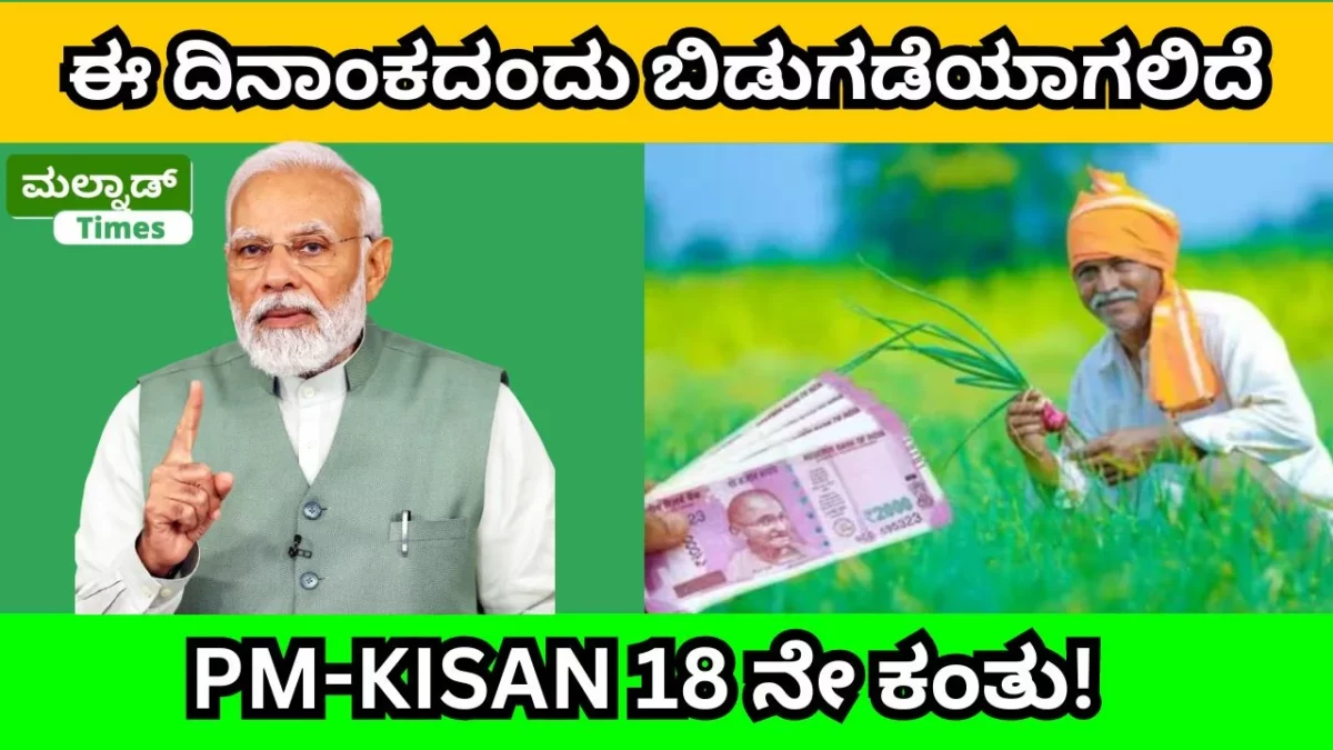 PM-KISAN
