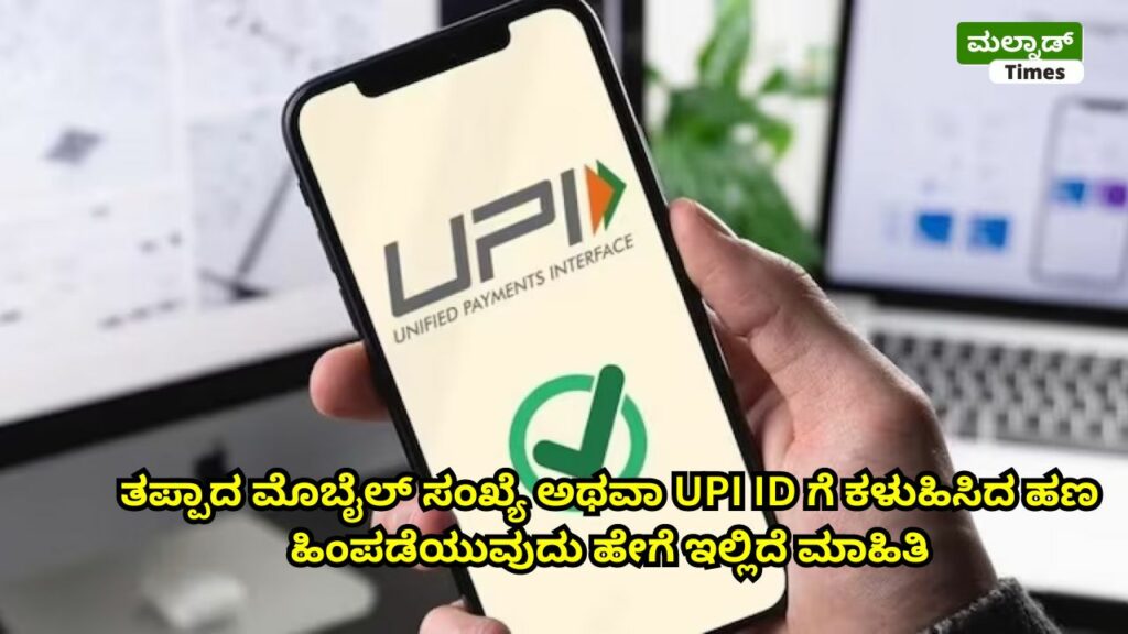 Wrong upi payment