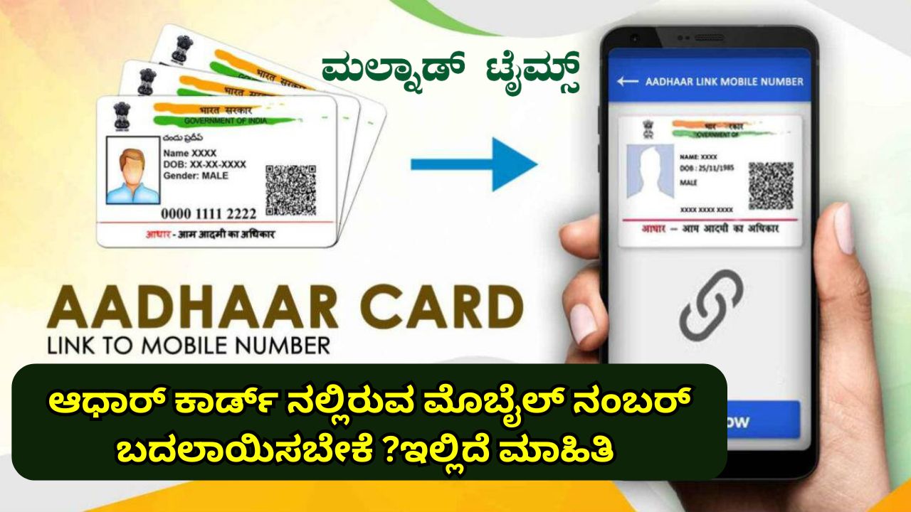 Aadhar card mobile link