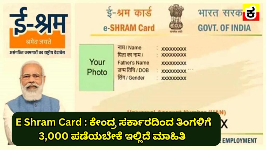 E Shram Card