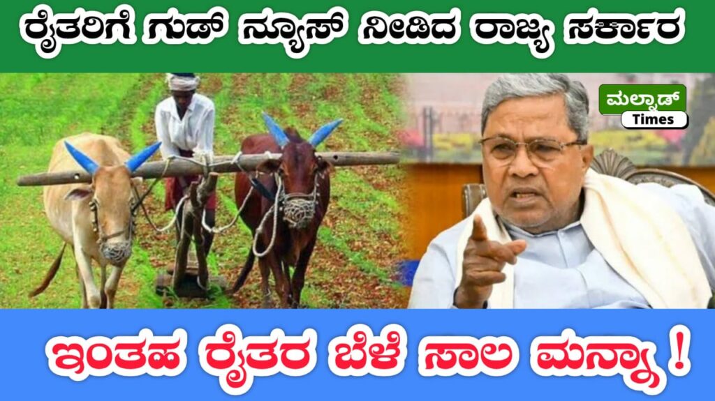 Farmer Loan Waiver