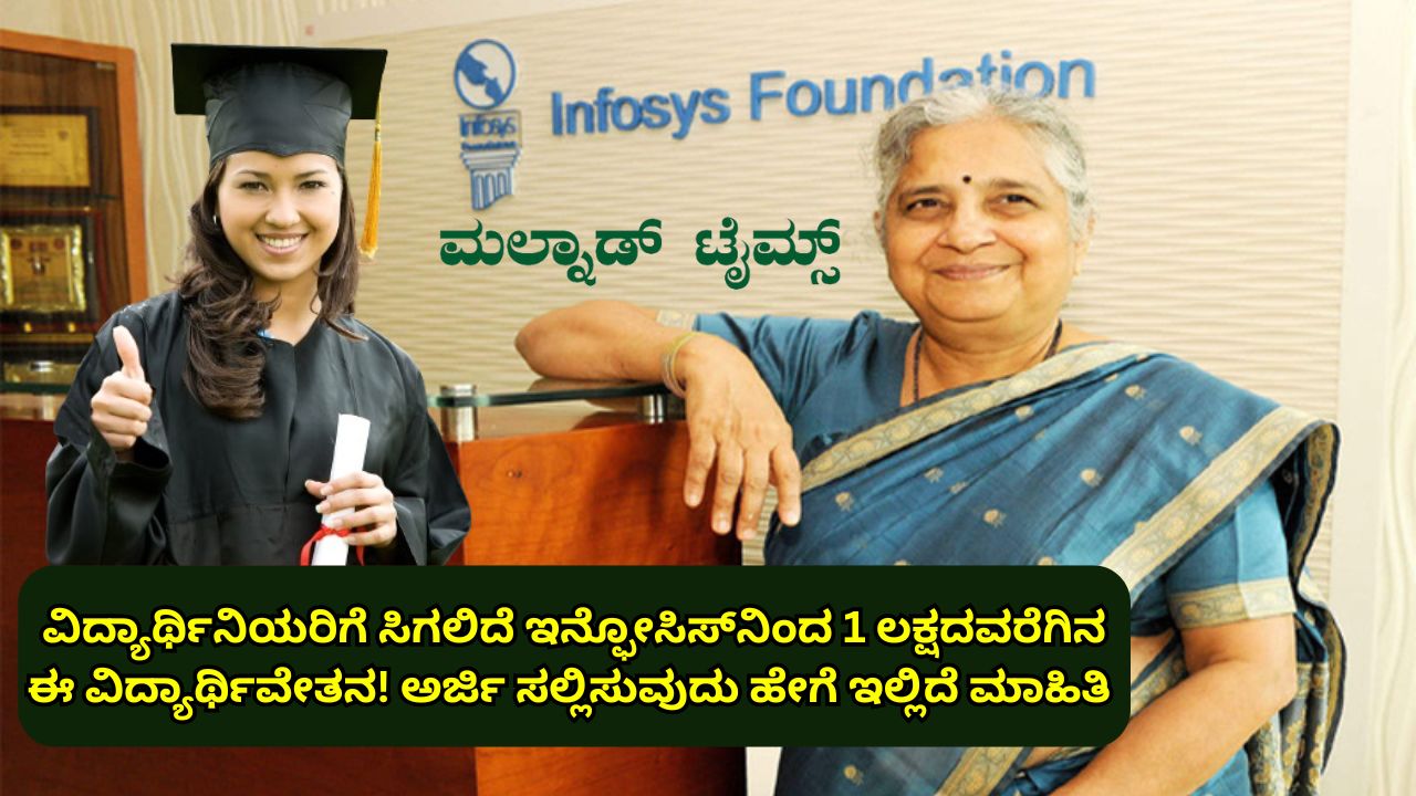 infosys scholarship