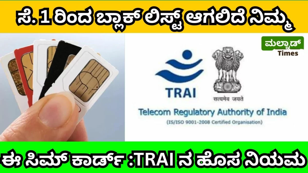 trai new rules