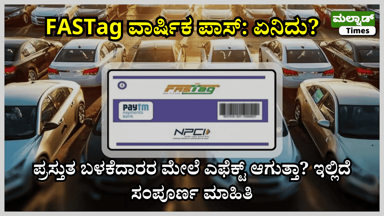 FASTag Annual Pass
