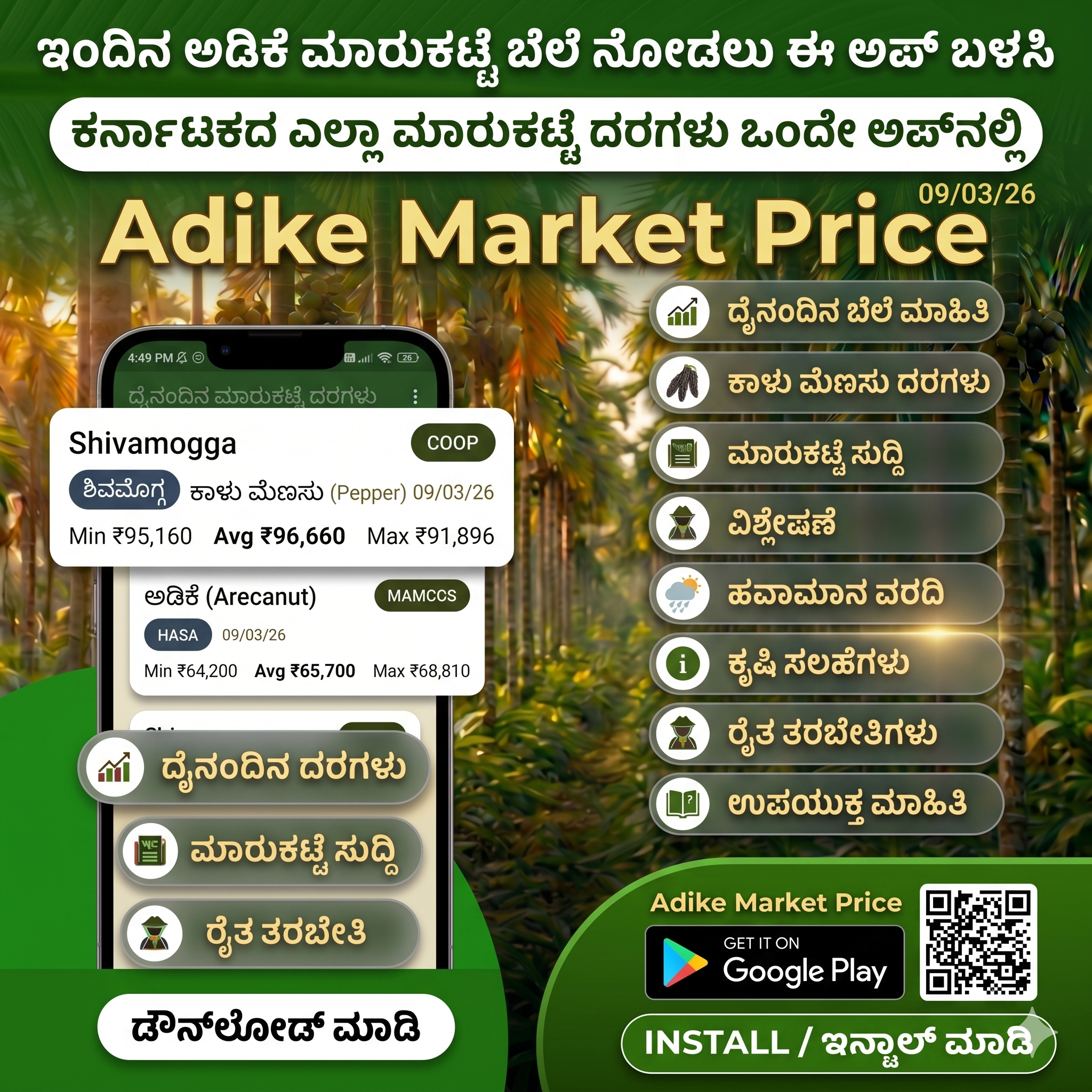 Get Adike Market Price App