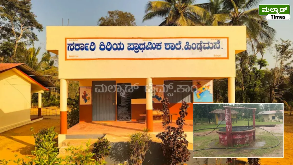 ಹಿಂಡ್ಲೆಮನೆ ಶಾಲೆಯ ವಿದ್ಯುತ್ ಪಂಪ್‌ಸೆಟ್, ಕೇಬಲ್ ಕಳ್ಳತನ
