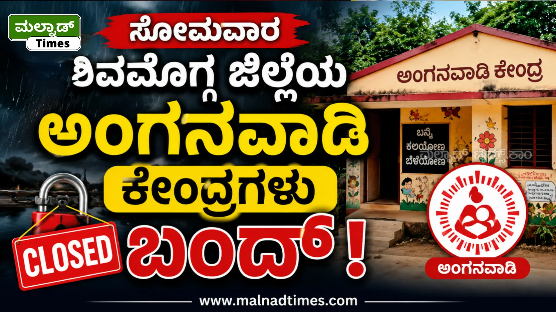 ಸೋಮವಾರ ಶಿವಮೊಗ್ಗ ಜಿಲ್ಲೆಯ ಅಂಗನವಾಡಿ ಕೇಂದ್ರಗಳು ಬಂದ್ – InShot 20260809 103746209