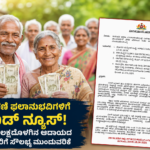 ಸಾಮಾಜಿಕ ಭದ್ರತಾ ಪಿಂಚಣಿ ಮುಂದುವರಿಕೆ: ₹1.20 ಲಕ್ಷದೊಳಗಿನ ಆದಾಯದ ಅರ್ಹರಿಗೆ ಸೌಲಭ್ಯ – malnadtimes