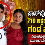 ವಿದೇಶದಲ್ಲಿ ಸಿಲುಕಿದ ಶಿವಮೊಗ್ಗ ಮಹಿಳೆ: ಪಾಸ್‌ಪೋರ್ಟ್, ₹10 ಲಕ್ಷ ತೆಗೆದುಕೊಂಡು ಗಂಡ ಪರಾರಿ; ಏನಿದು ಪ್ರಕರಣ? – mt videsha