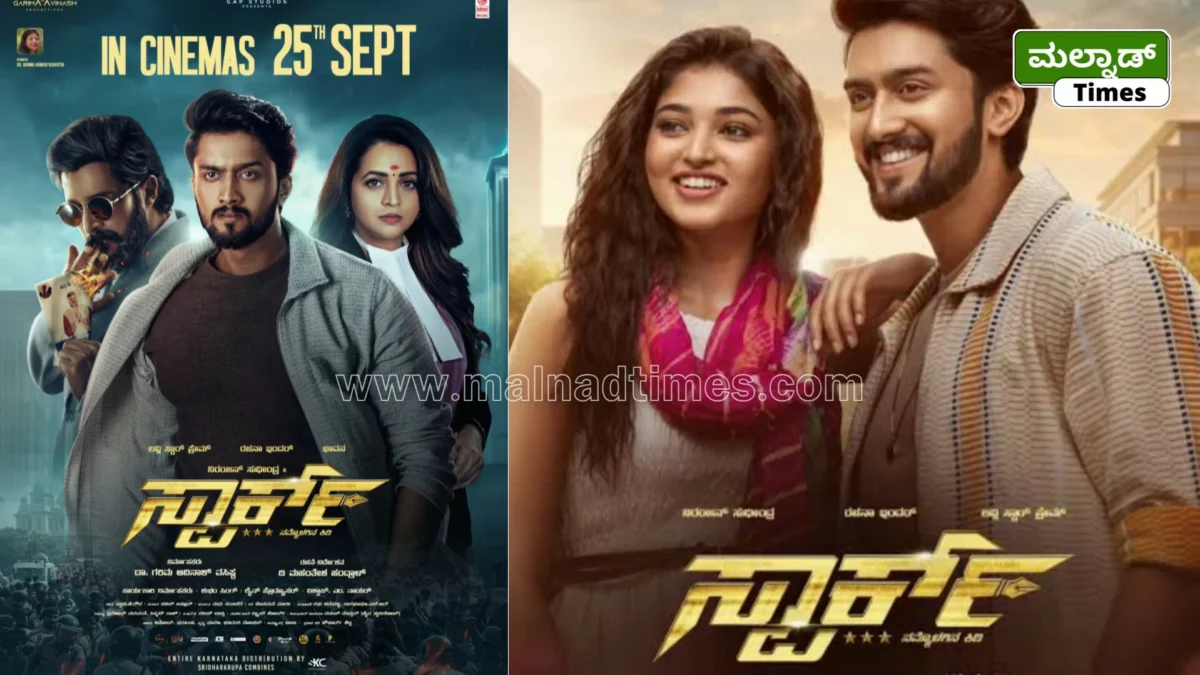 ಶಿವಮೊಗ್ಗದಲ್ಲೇ 'ಸ್ಪಾರ್ಕ್' ಚಿತ್ರದ ಮೊದಲ ಶೋ Spark