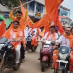 ಹಿಂದೂ ಮಹಾಸಭಾ ಯುವಕರಿಂದ ಬೈಕ್ ರ್ಯಾಲಿ Rpt