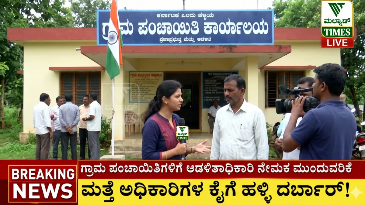 Gram Panchayath