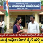 Gram Panchayath