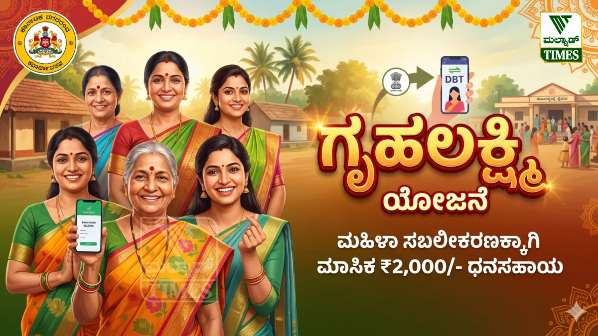 Gruhalaxmi Scheme