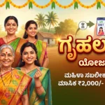 Gruhalaxmi Scheme