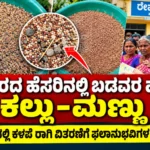 Hosanagara Ration