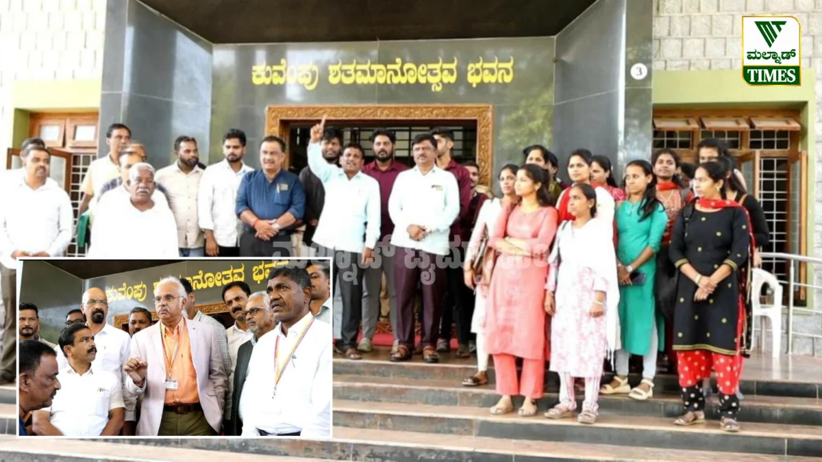ಕುವೆಂಪು ವಿವಿ ಎದುರು ವಿದ್ಯಾರ್ಥಿಗಳ ಬೃಹತ್ ಪ್ರತಿಭಟನೆ Kuvempu VV