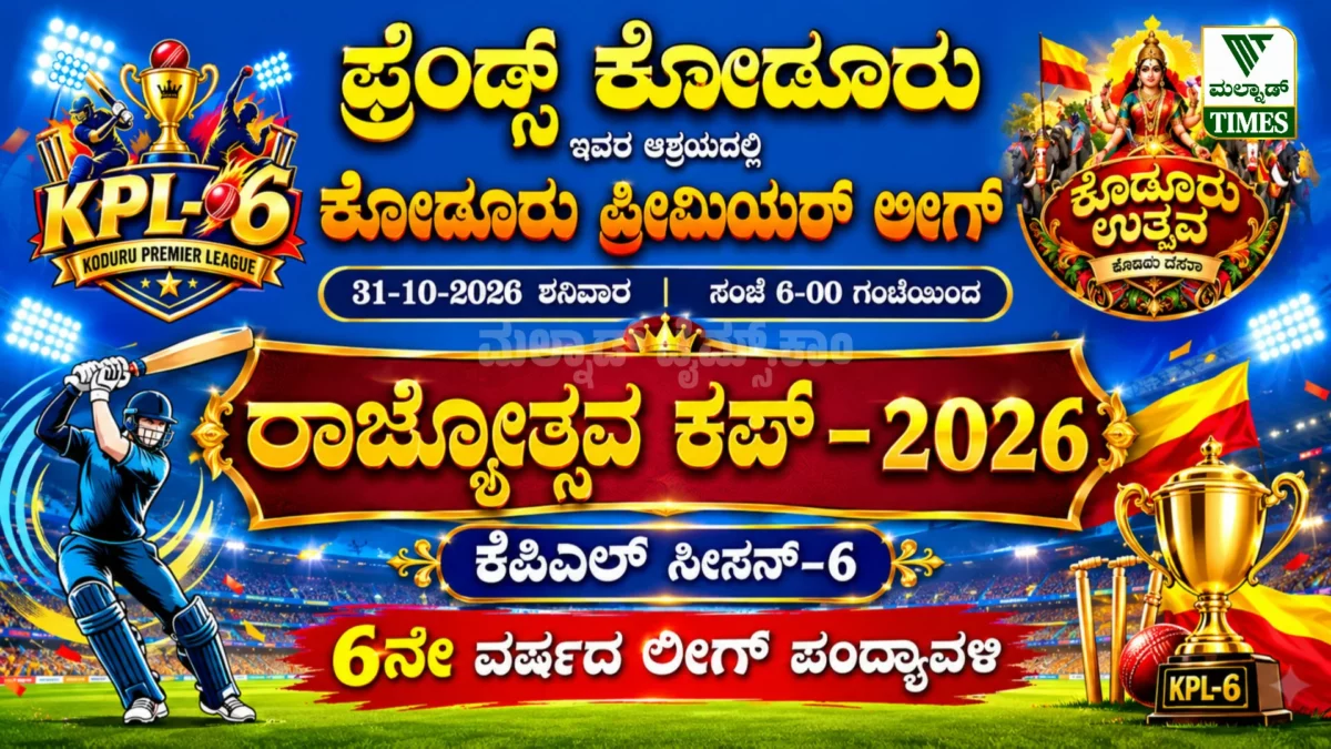 Koduru Uthsava 2026