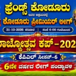 Koduru Uthsava 2026