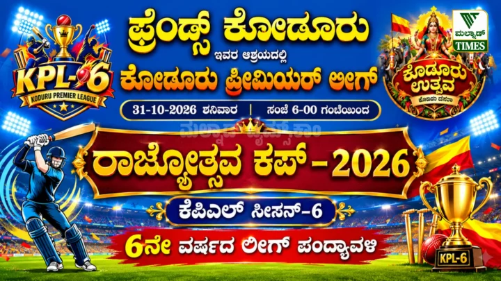 Koduru Uthsava 2026