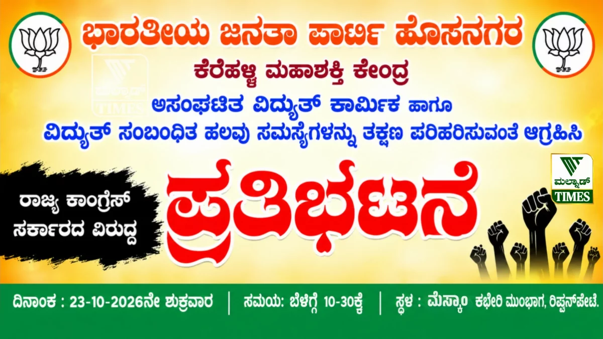Mescom RPT BJP Protest