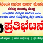 Mescom RPT BJP Protest