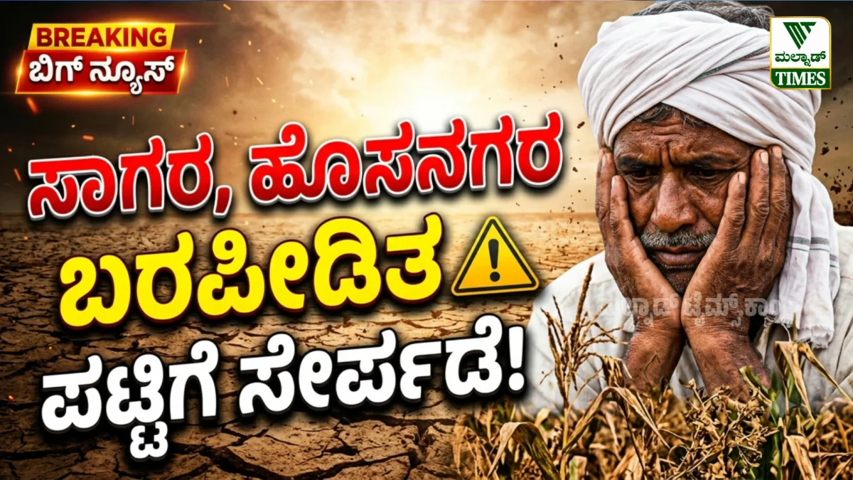 Sagara Hosanagara Drought