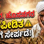 Sagara Hosanagara Drought