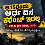 Auto Draft – powercut shivamogga