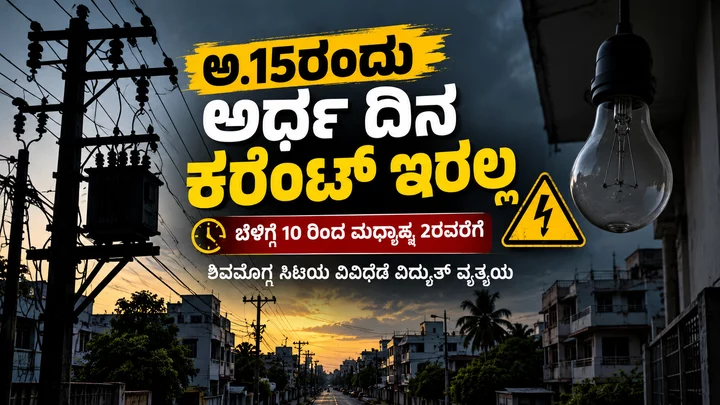 Auto Draft – powercut shivamogga